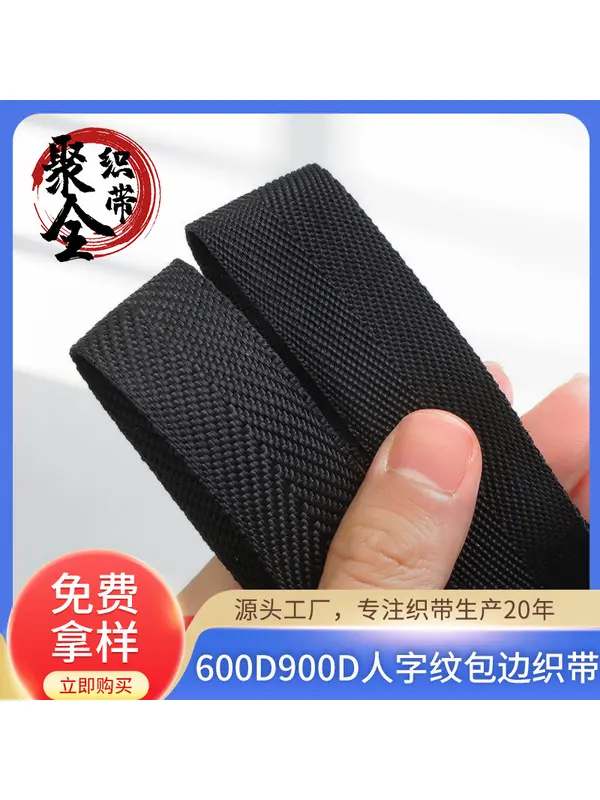 Окантовочная лента из полипропилена 600D/900D, черная, 2–3 см