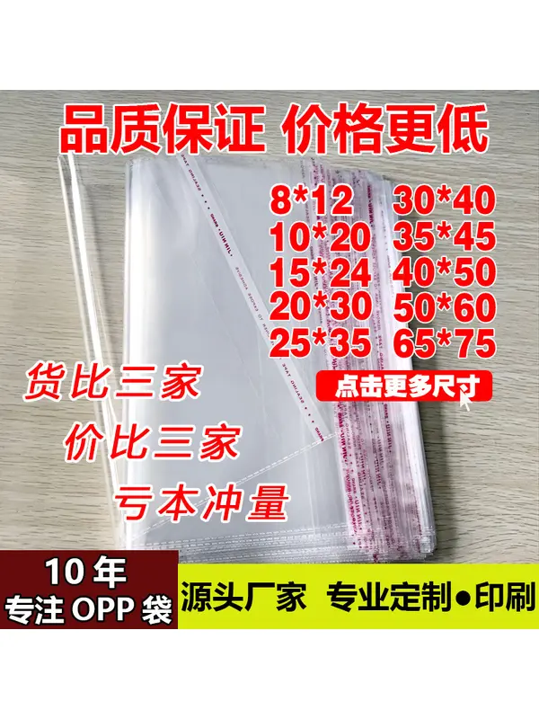 Прозрачные пакеты OPP с самоклеящимся клапаном для одежды