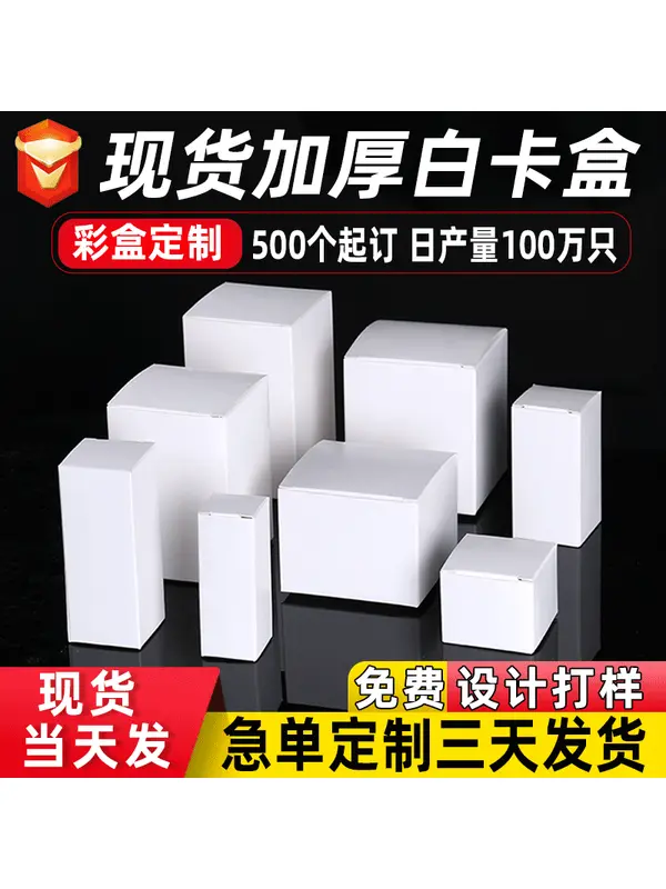 Белые складные коробки из картона 350 г/м² под косметику