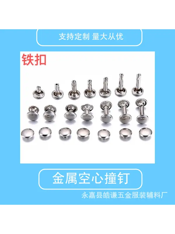 Заклёпки для одежды двусторонние, полые и односторонние, 6×6–12×12